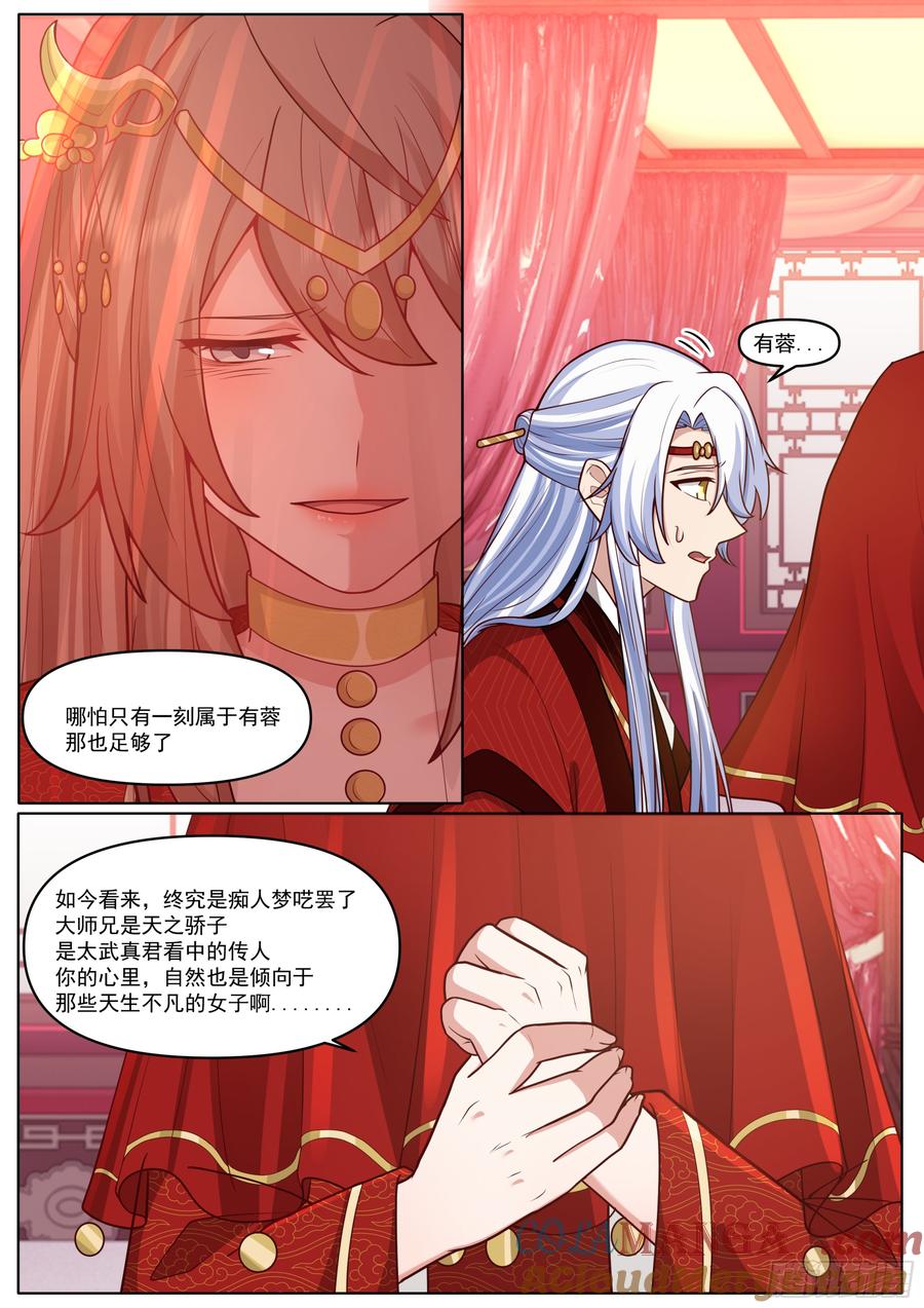 反派大师兄，师妹们全是病娇 第195话-为你吹箫 第2页