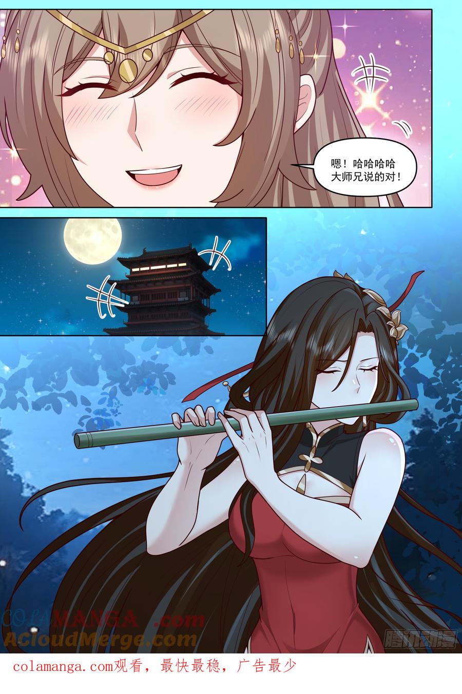反派大师兄，师妹们全是病娇 第195话-为你吹箫 第13页