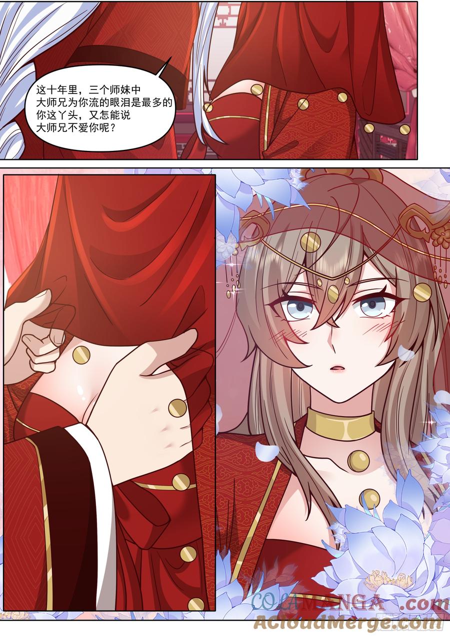 反派大师兄，师妹们全是病娇 第195话-为你吹箫 第7页
