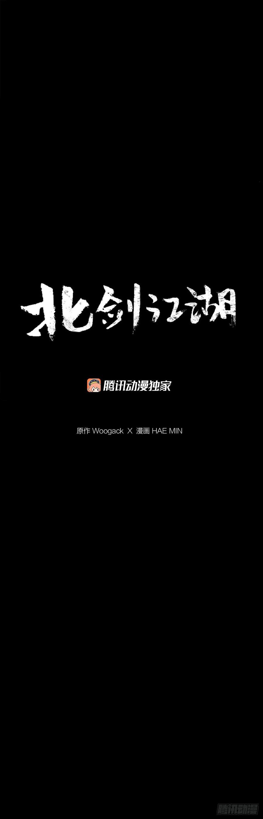 《北剑江湖》201.慕容龙天（4） 第8页