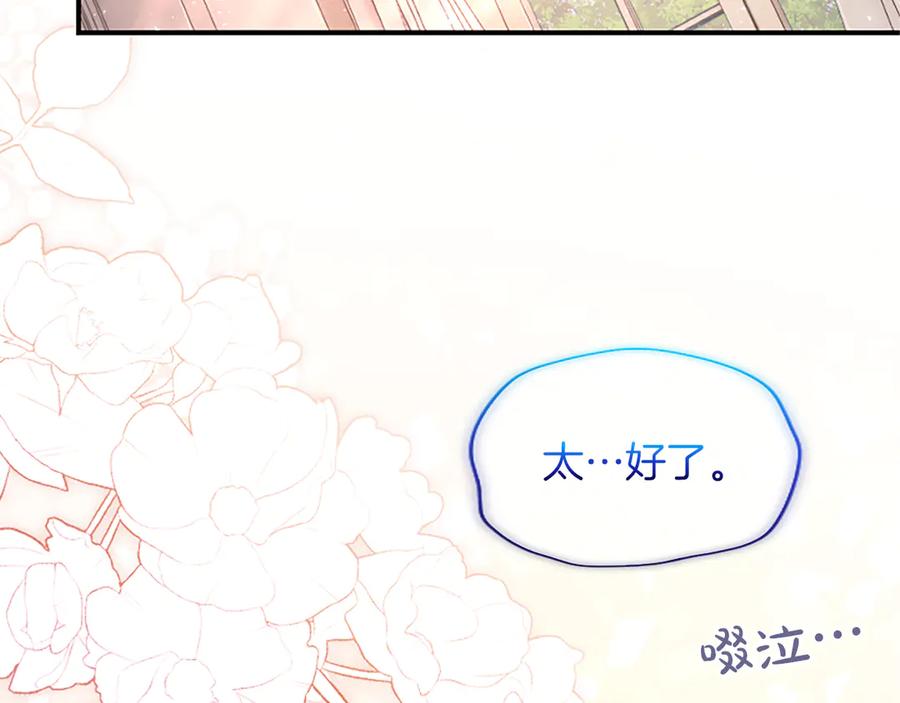 《陛下，这次由我来抚养！》第21话 太子的决心 第96页