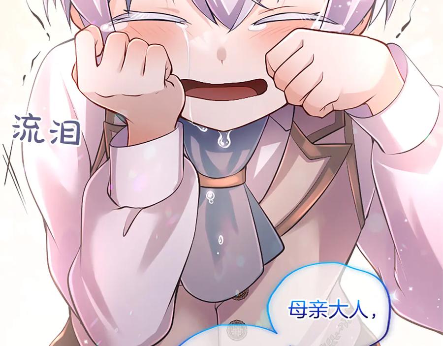 《陛下，这次由我来抚养！》第21话 太子的决心 第98页