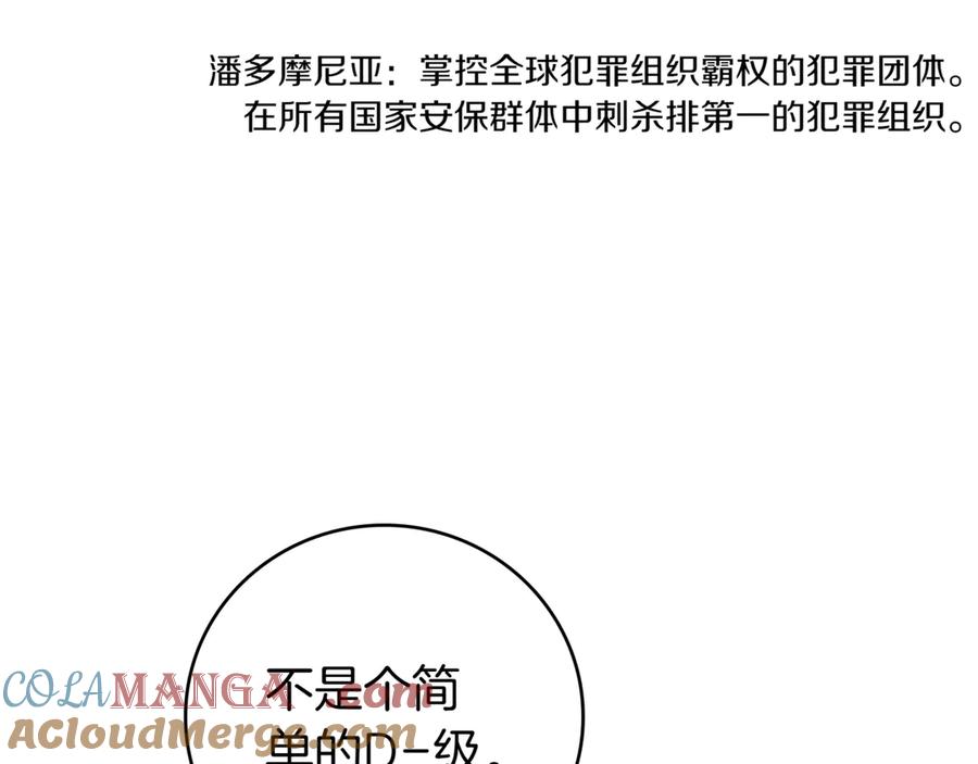 《一键三连后，我无敌了》第21话 再遇芬里尔 第237页