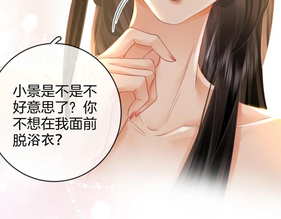 顾小姐和曲小姐 第20话 泡温泉 第76页