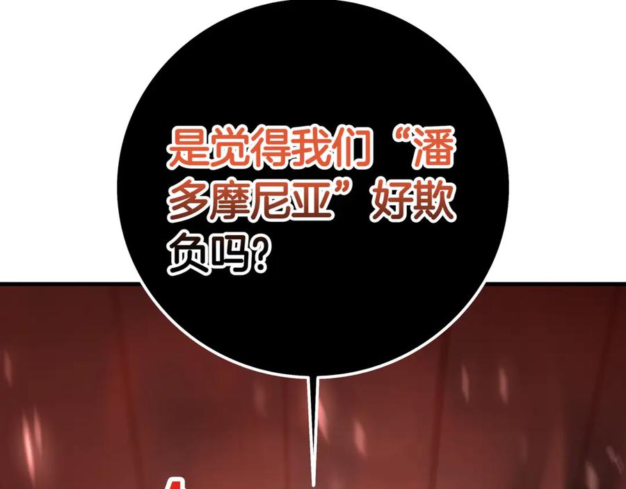 《一键三连后，我无敌了》第21话 再遇芬里尔 第232页