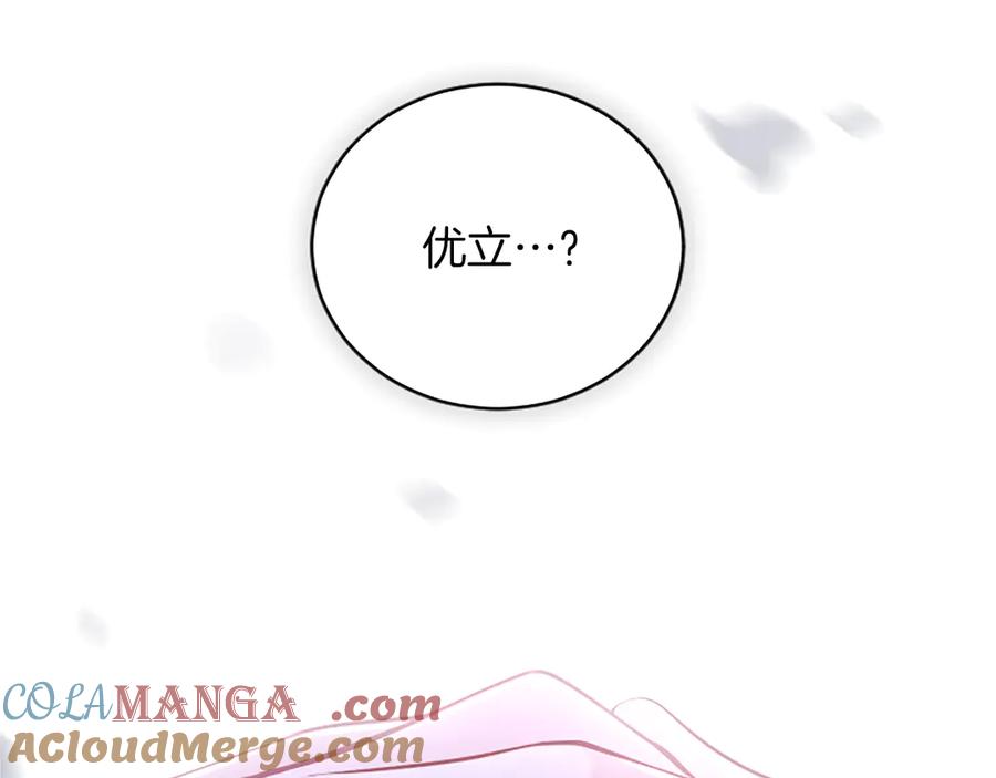 《陛下，这次由我来抚养！》第21话 太子的决心 第93页