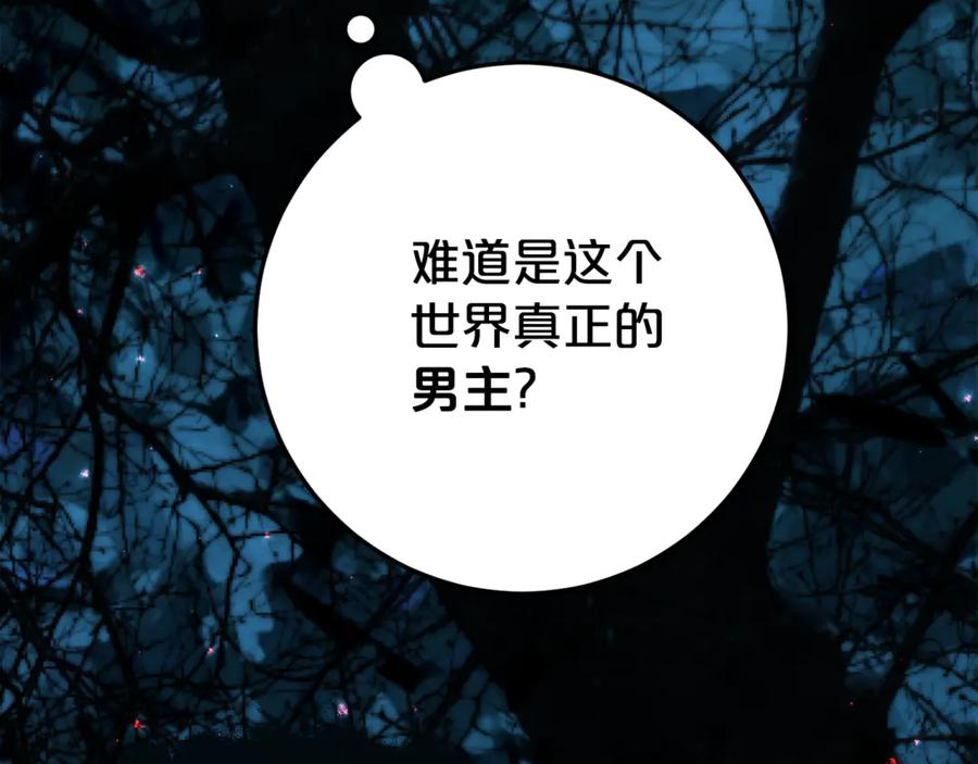 《刻薄公爵家的合约女儿》第21话 不是礼物！ 第127页