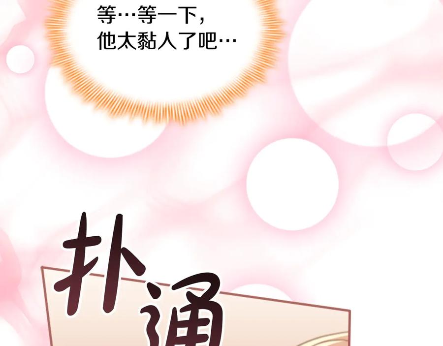 奶萌魔力小公主 番外6 失控 第60页