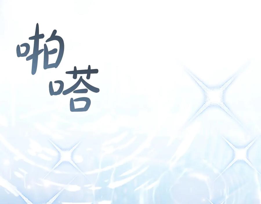 奶萌魔力小公主 番外6 失控 第40页