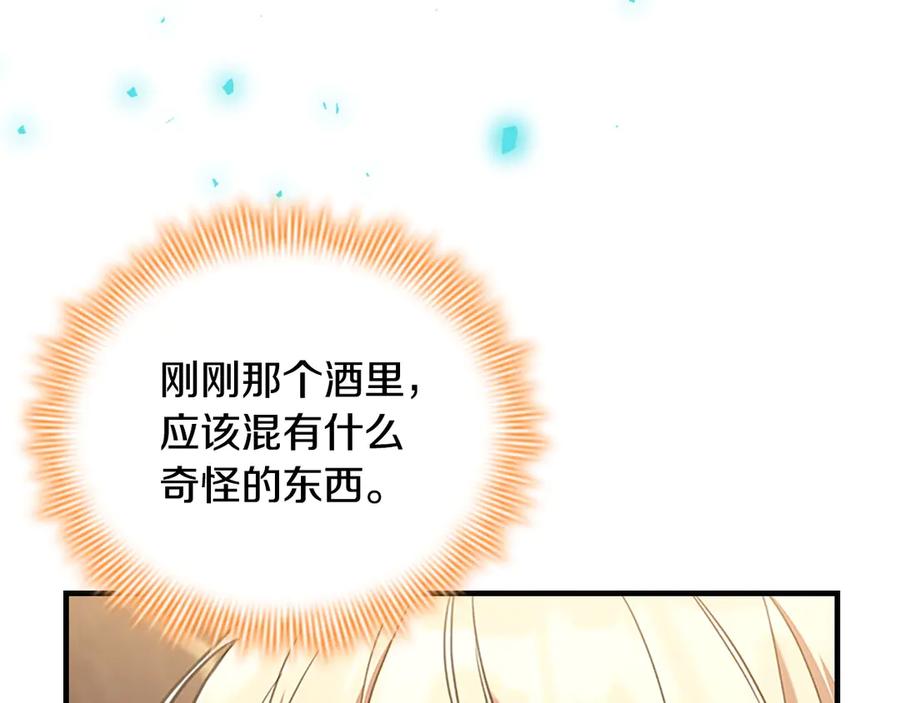 奶萌魔力小公主 番外6 失控 第26页