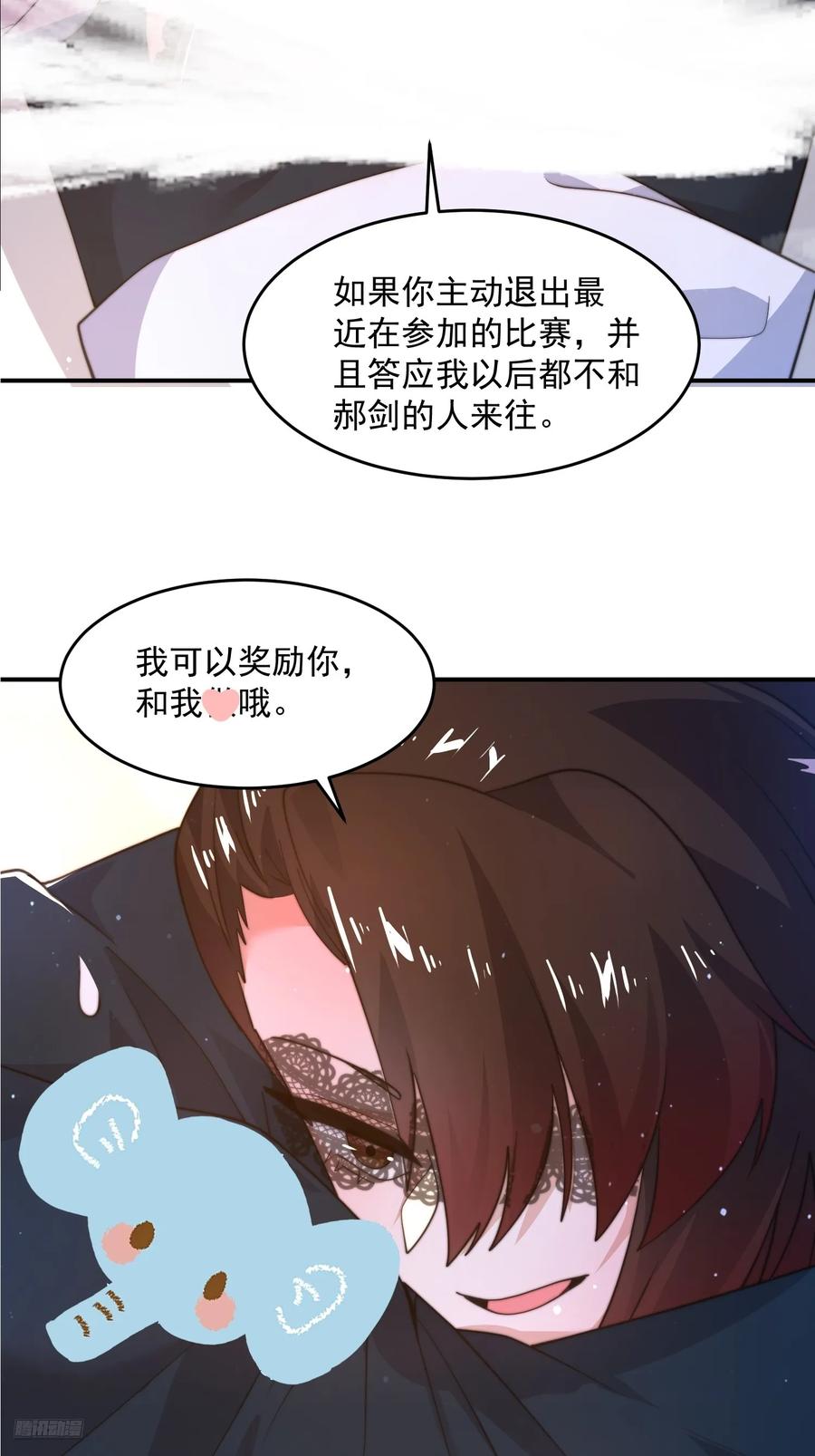 女徒弟个个想杀我 第218话 天降老婆荒妃！！ 第8页