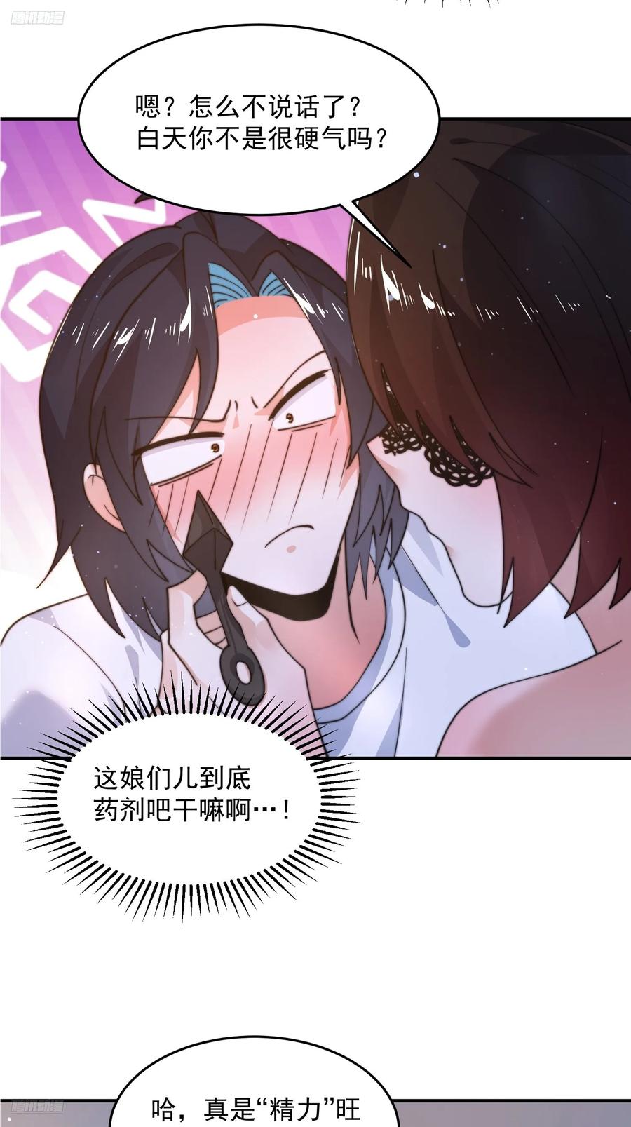 女徒弟个个想杀我 第218话 天降老婆荒妃！！ 第4页