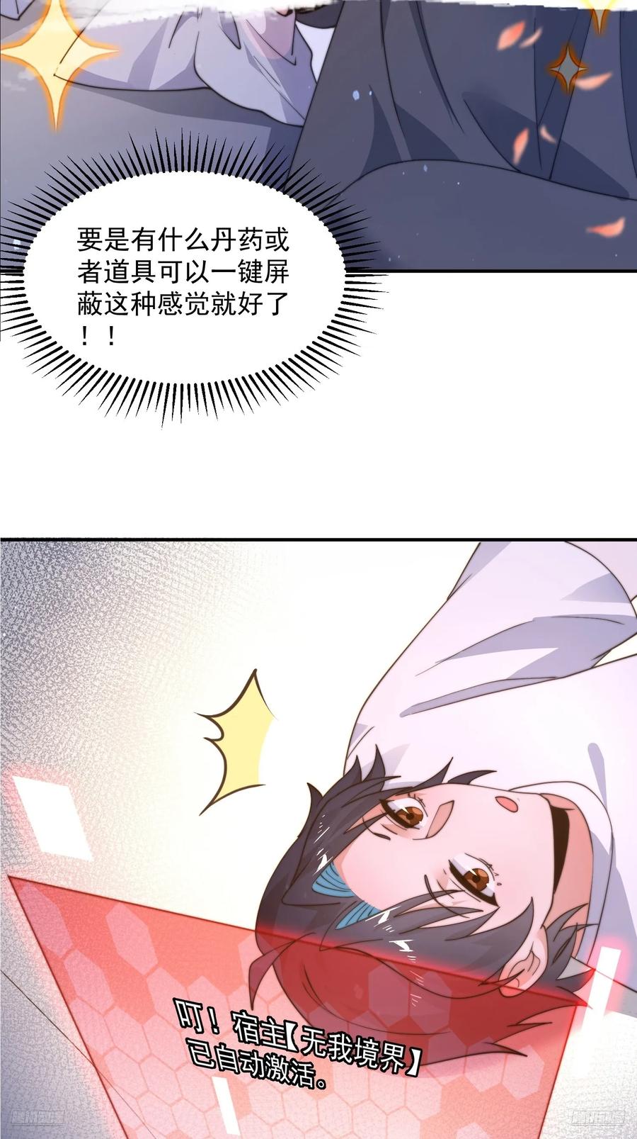 女徒弟个个想杀我 第218话 天降老婆荒妃！！ 第10页