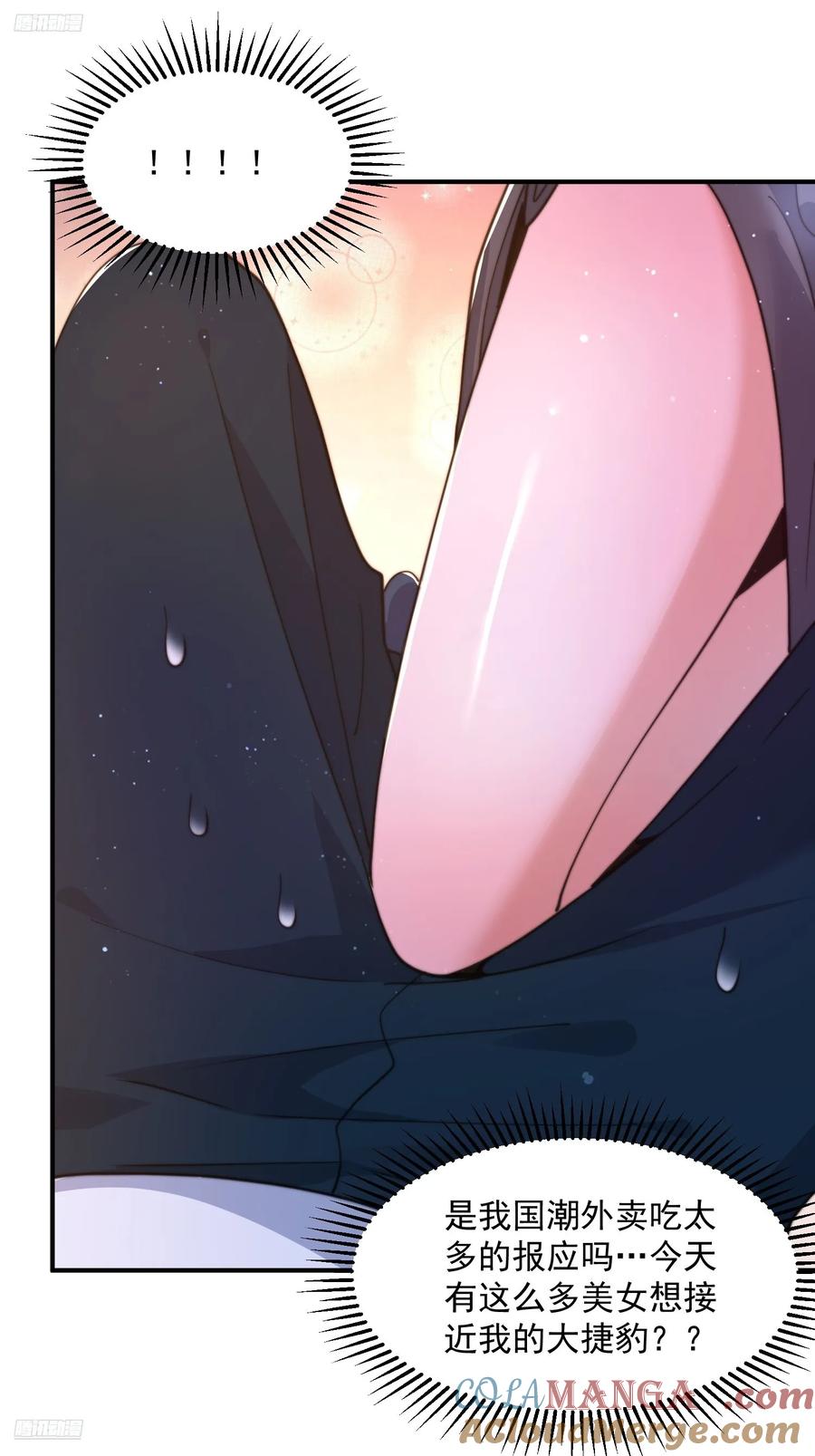 女徒弟个个想杀我 第218话 天降老婆荒妃！！ 第3页