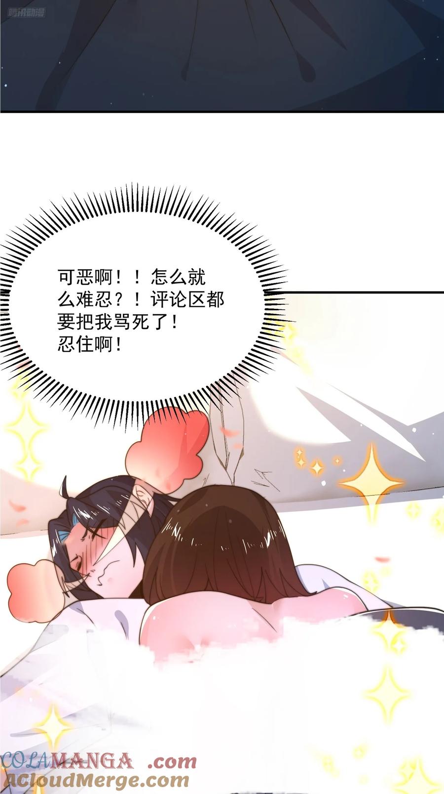 女徒弟个个想杀我 第218话 天降老婆荒妃！！ 第9页