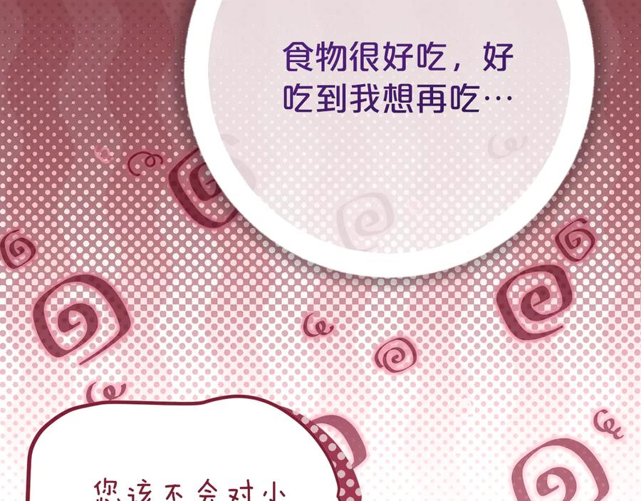 《刻薄公爵家的合约女儿》第22话 前往北部 第94页