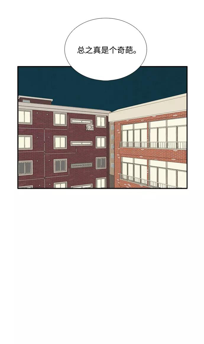 世纪末青苹果补习班 - 第22话 - 第75张图