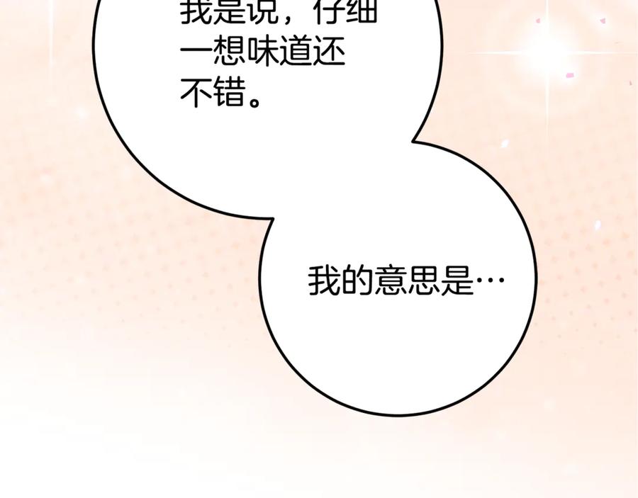 《刻薄公爵家的合约女儿》第22话 前往北部 第91页