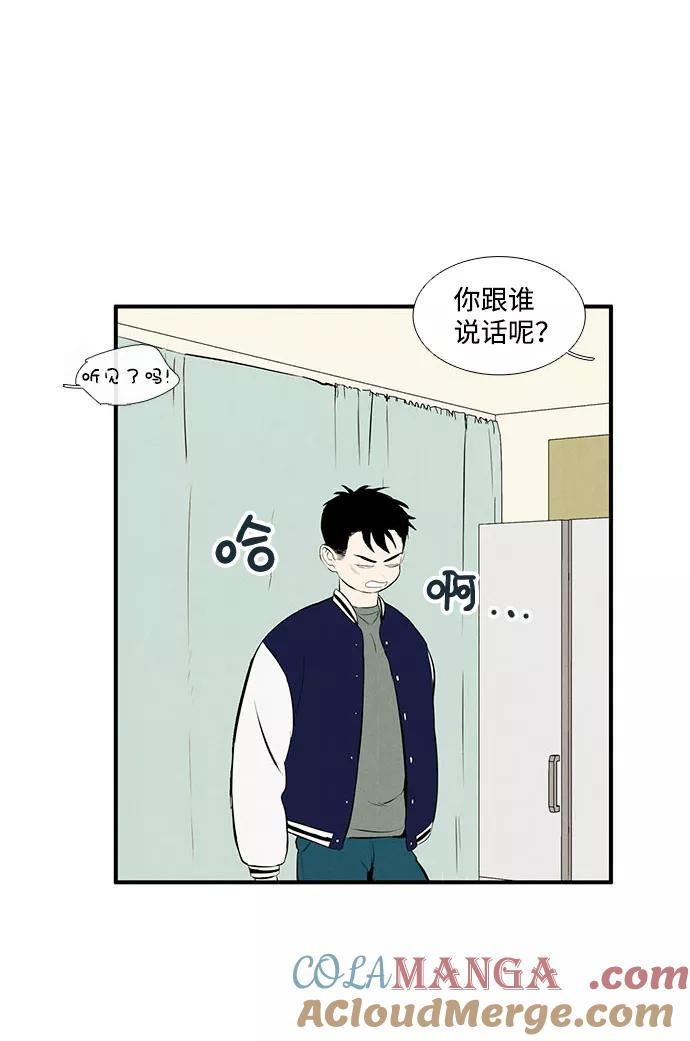 世纪末青苹果补习班 - 第22话 - 第73张图