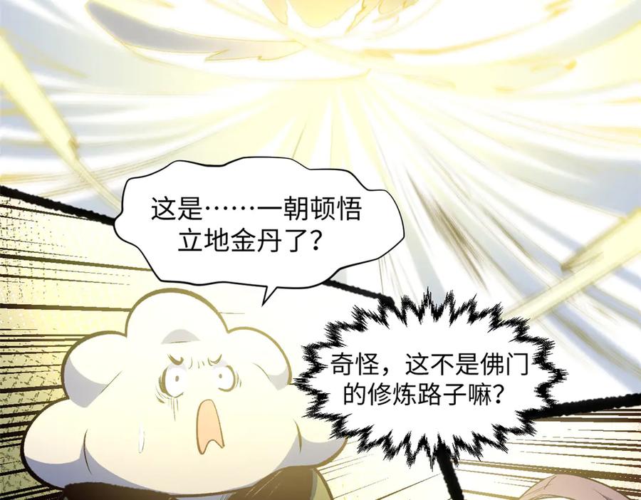 顶级气运，悄悄修炼千年 212 立地金丹 第156页