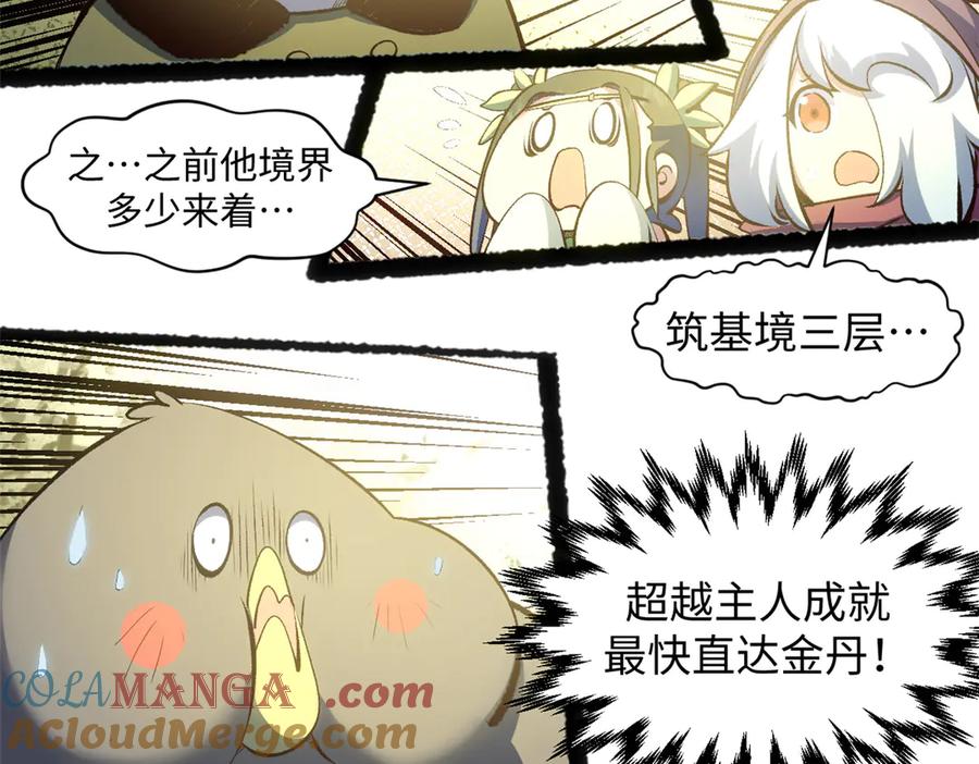 顶级气运，悄悄修炼千年 212 立地金丹 第157页