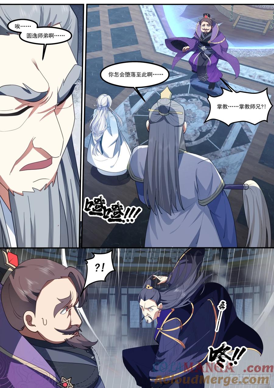 反派大师兄，师妹们全是病娇 第213话-不装了，我摊牌了！ 第4页