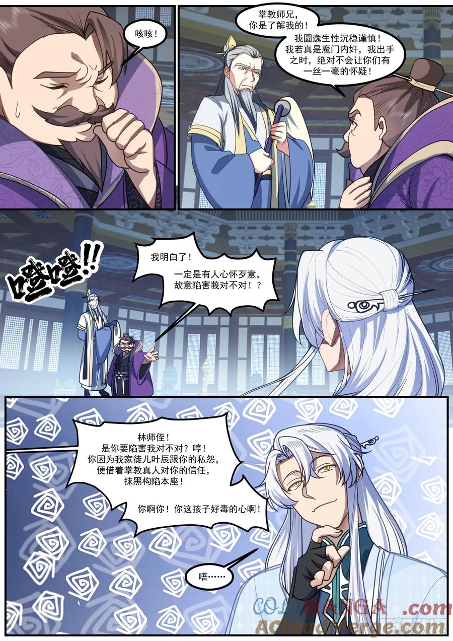 反派大师兄，师妹们全是病娇 第213话-不装了，我摊牌了！ 第10页