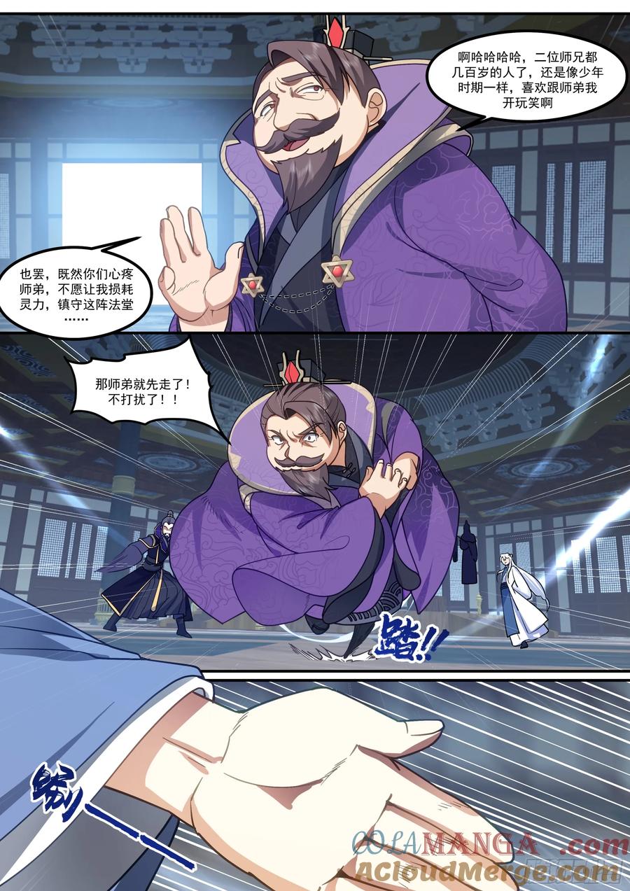 反派大师兄，师妹们全是病娇 第213话-不装了，我摊牌了！ 第6页