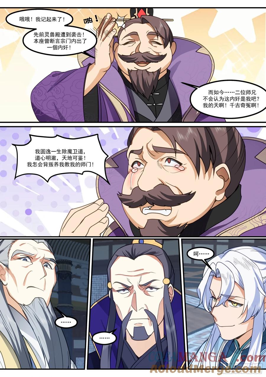 反派大师兄，师妹们全是病娇 第213话-不装了，我摊牌了！ 第8页