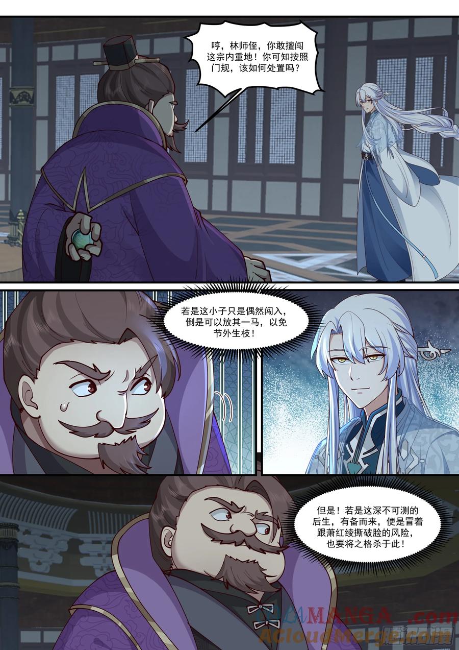 反派大师兄，师妹们全是病娇 第213话-不装了，我摊牌了！ 第2页