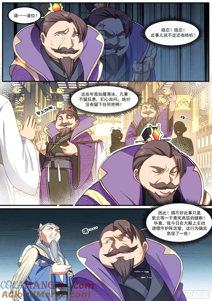 反派大师兄，师妹们全是病娇 第213话-不装了，我摊牌了！ 第9页