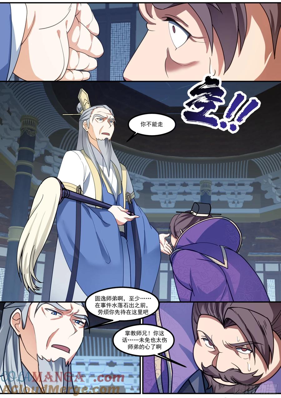 反派大师兄，师妹们全是病娇 第213话-不装了，我摊牌了！ 第7页