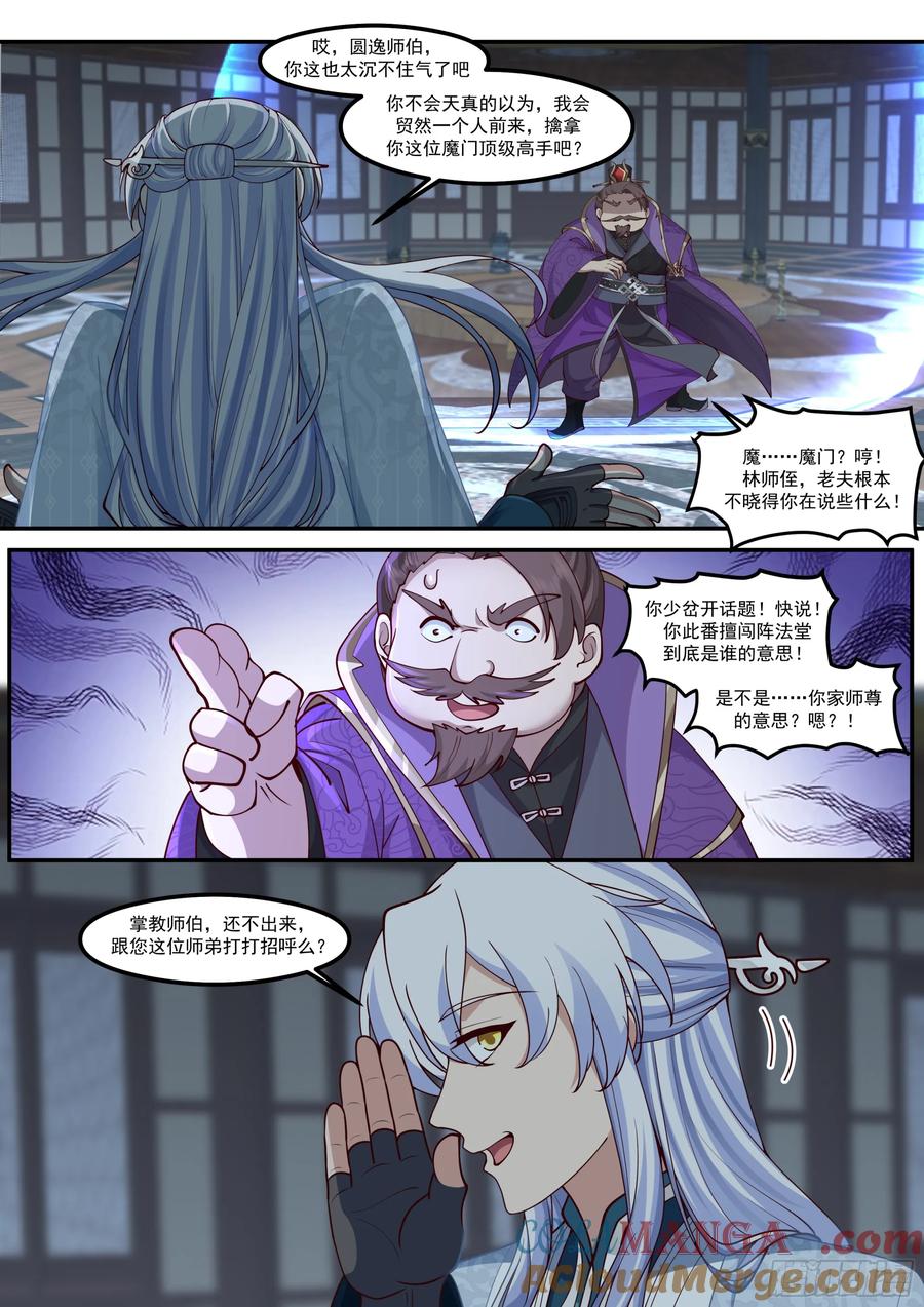 反派大师兄，师妹们全是病娇 第213话-不装了，我摊牌了！ 第3页