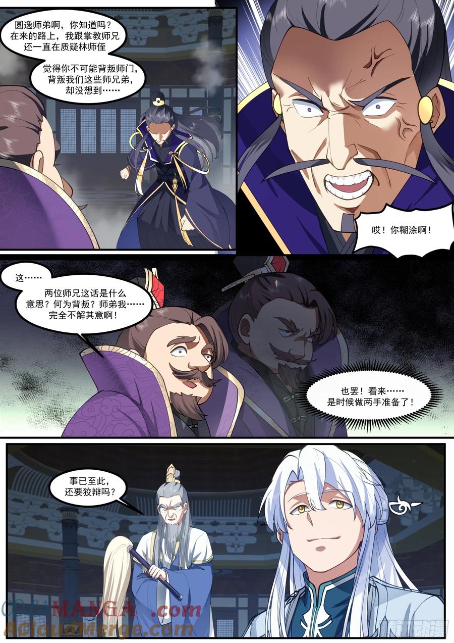 反派大师兄，师妹们全是病娇 第213话-不装了，我摊牌了！ 第5页
