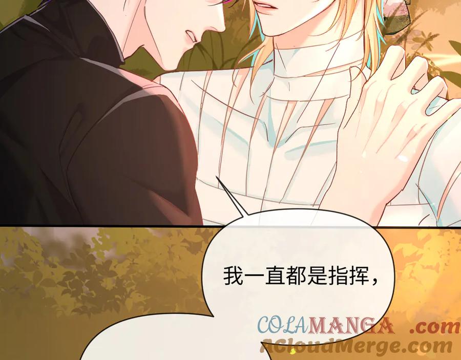 人鱼陷落 第146话 溺爱 第73页