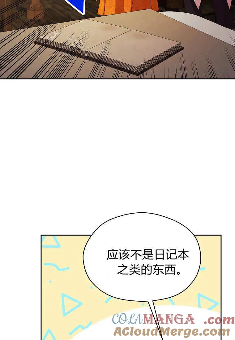 《违背伦理的公爵家需要家庭教育》第23话 第28页