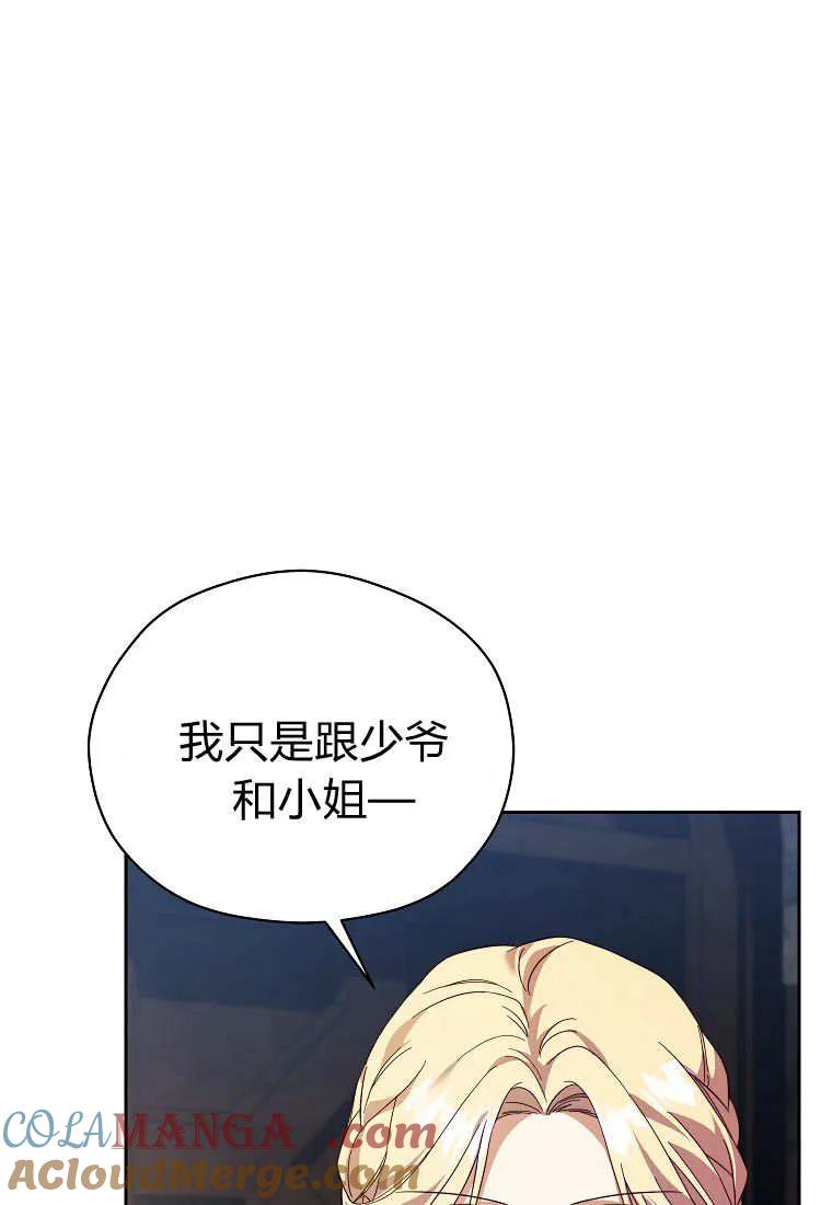 《违背伦理的公爵家需要家庭教育》第23话 第25页