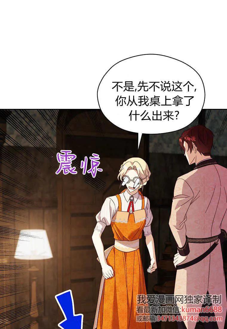 《违背伦理的公爵家需要家庭教育》第23话 第27页