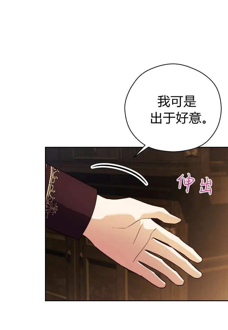 《违背伦理的公爵家需要家庭教育》第23话 第18页