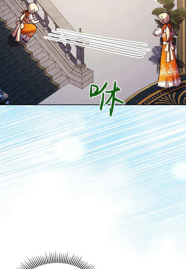 《违背伦理的公爵家需要家庭教育》第23话 第8页