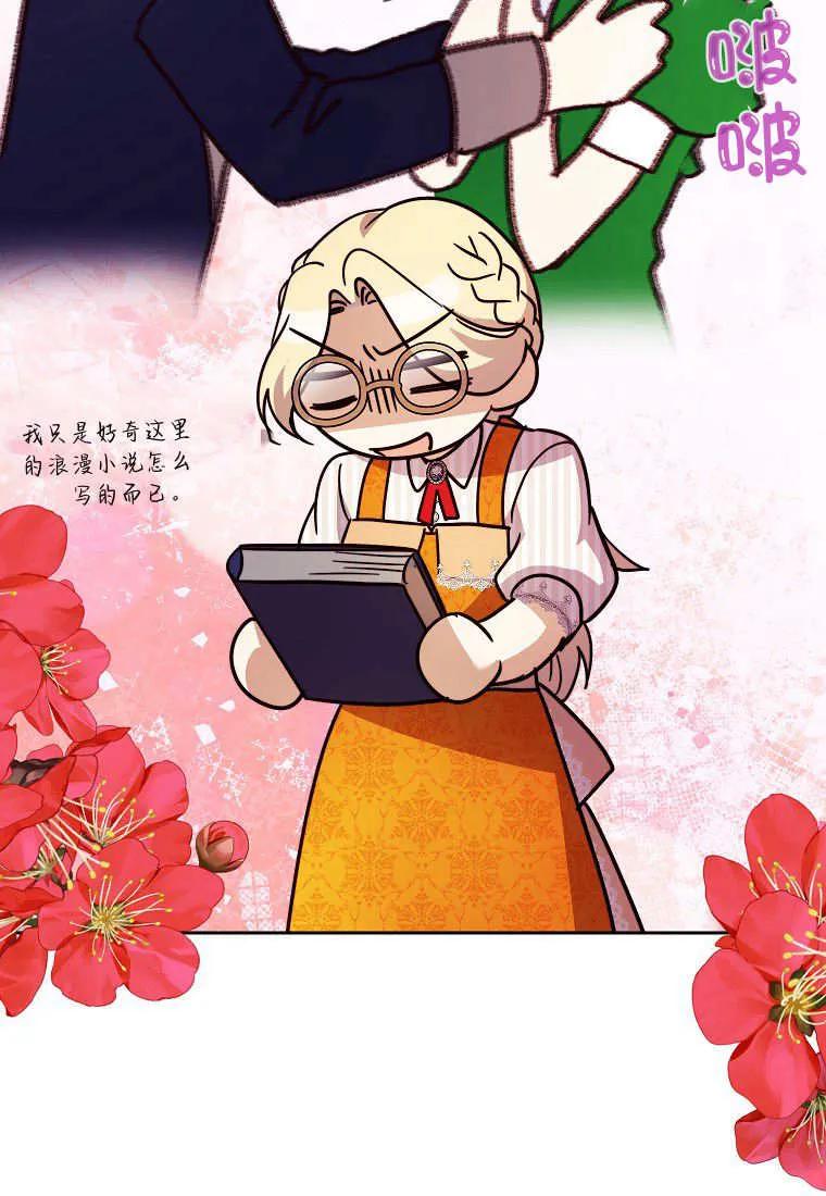 《违背伦理的公爵家需要家庭教育》第23话 第32页