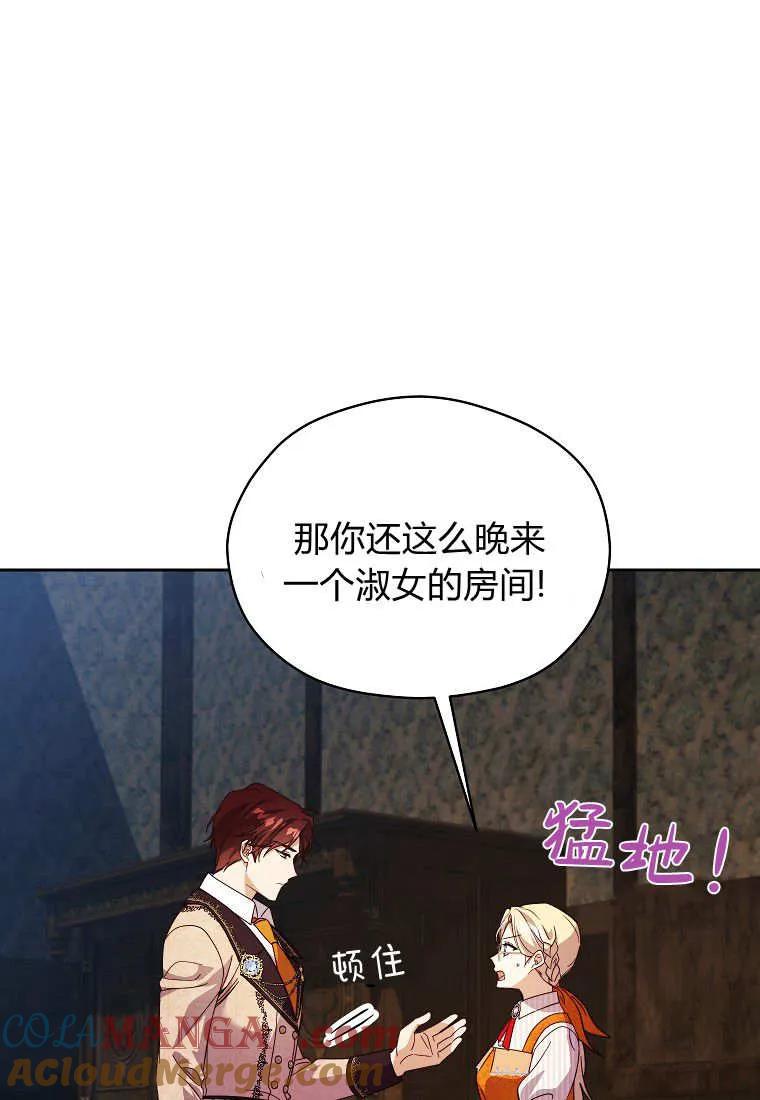 《违背伦理的公爵家需要家庭教育》第23话 第19页