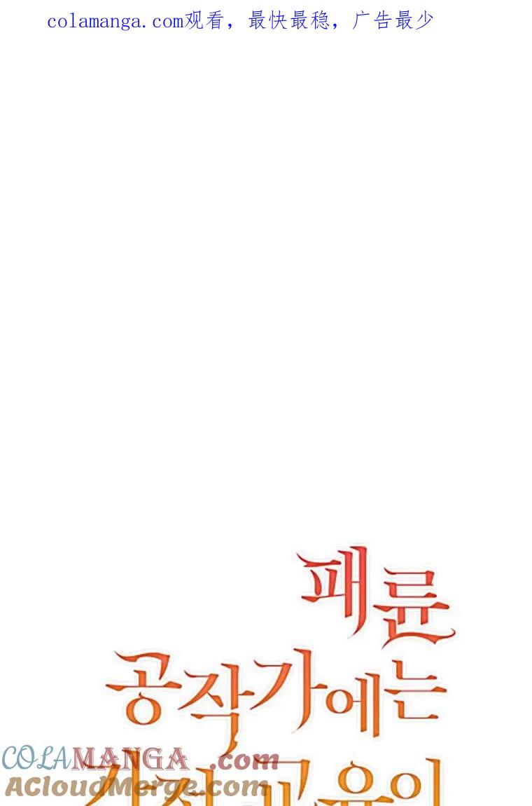 《违背伦理的公爵家需要家庭教育》第23话 第1页