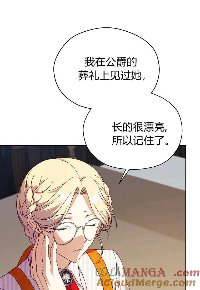《违背伦理的公爵家需要家庭教育》第23话 第40页
