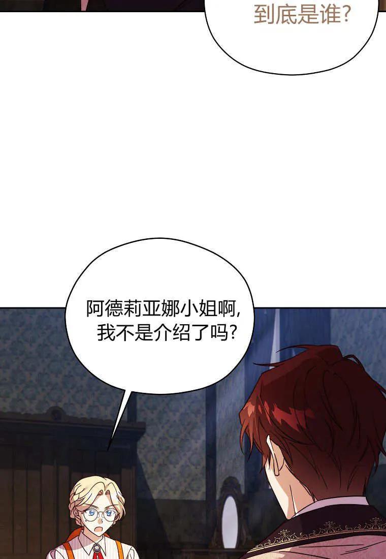《违背伦理的公爵家需要家庭教育》第23话 第38页