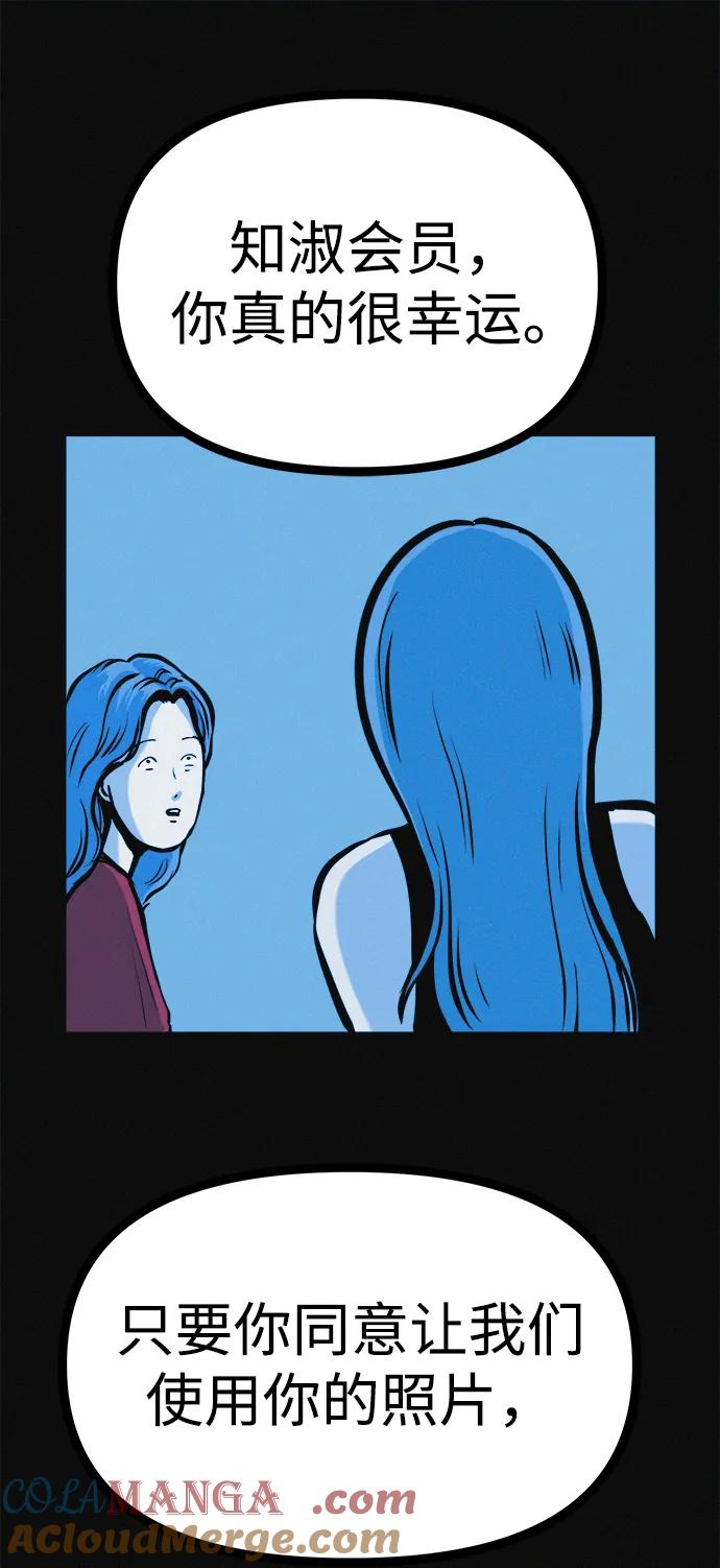 可疑的减肥俱乐部 - 第23话 重要的是又瘦又漂亮 - 第64张图