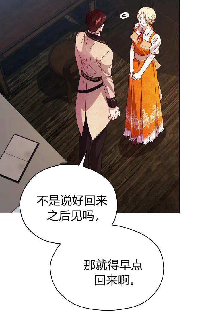 《违背伦理的公爵家需要家庭教育》第23话 第24页