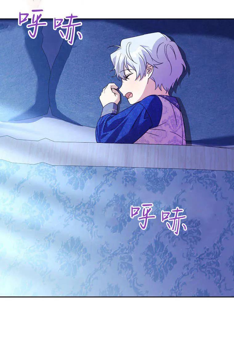 《违背伦理的公爵家需要家庭教育》第23话 第3页