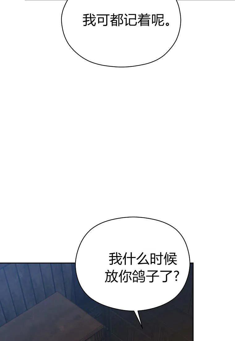《违背伦理的公爵家需要家庭教育》第23话 第23页