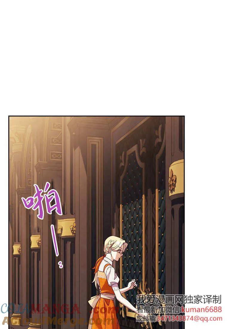《违背伦理的公爵家需要家庭教育》第23话 第4页
